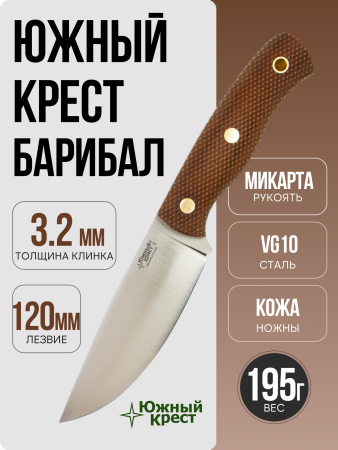Нож Южный Крест Барибал, VG10, Конвекс, Микарта Койот, Насечка
